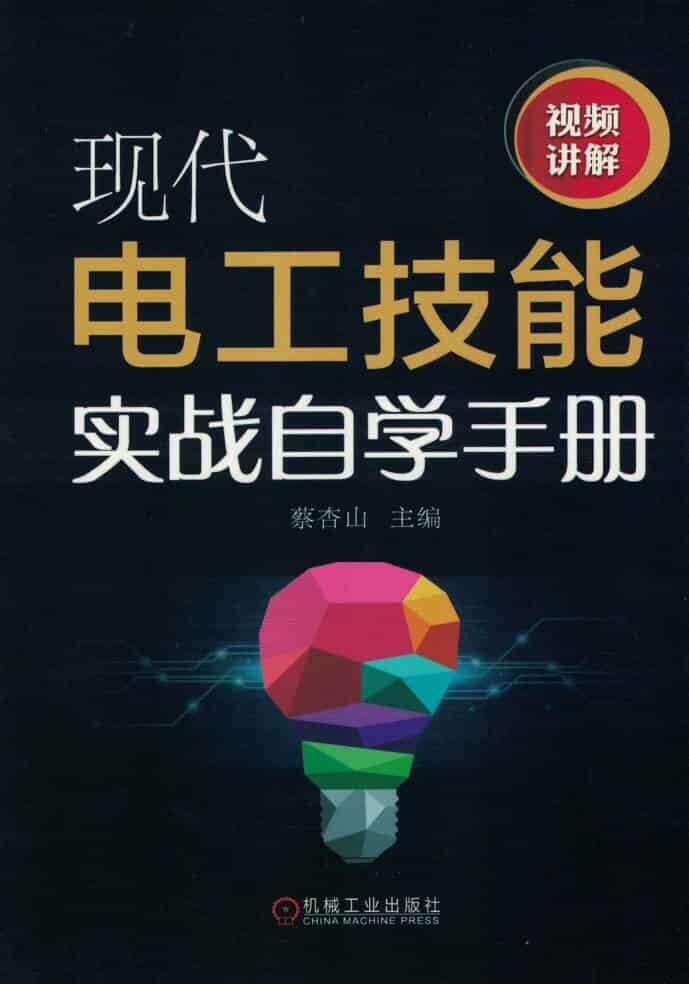 现代水电工技术PDF