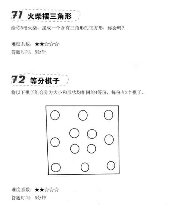 让脑力激荡的300个图形思维游戏-趣奇资源网-第4张图片