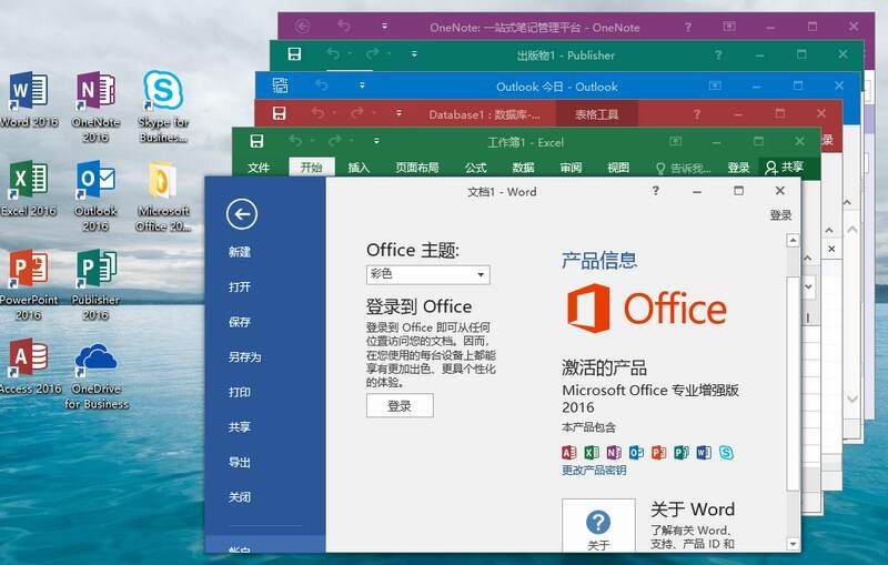 微软Office 2016 26年1月授权版-趣奇资源网-第5张图片
