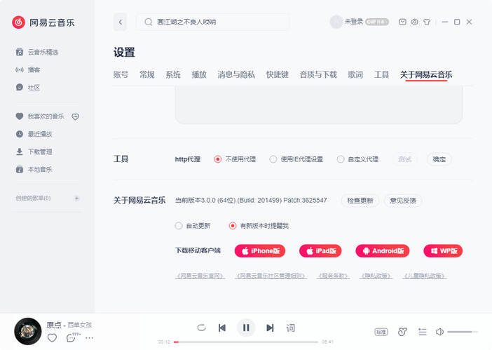网易云音乐v3.1.26.204919绿色版