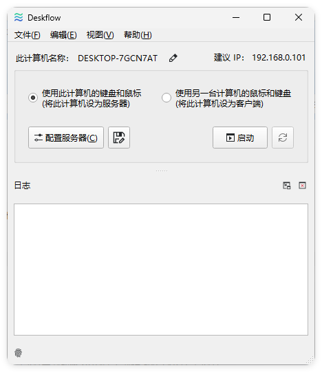 键盘和鼠标共享deskflow v1.25.0.161绿色版