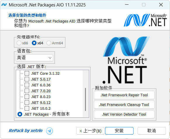 微软.Net 运行库离线安装包 v13.01.26-趣奇资源网-第5张图片