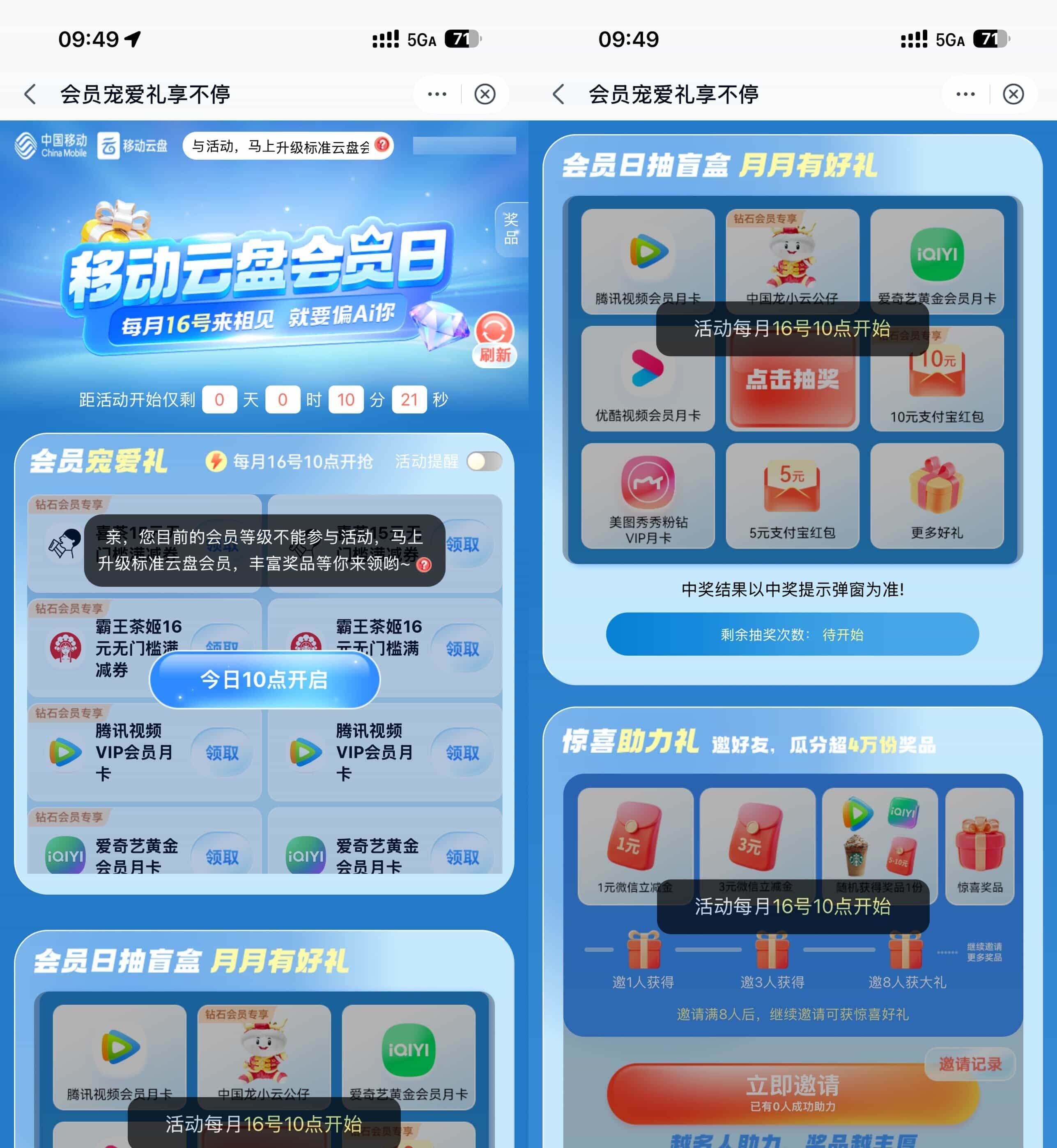 移动云盘会员日10点领视频会员