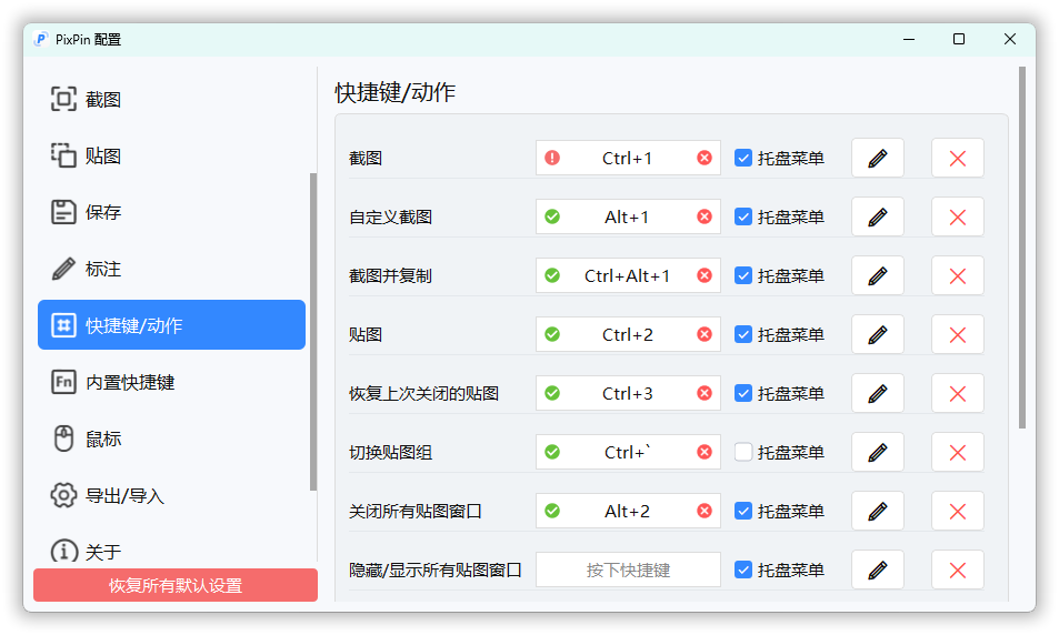 截图工具PixPin v2.4.6.0绿色版
