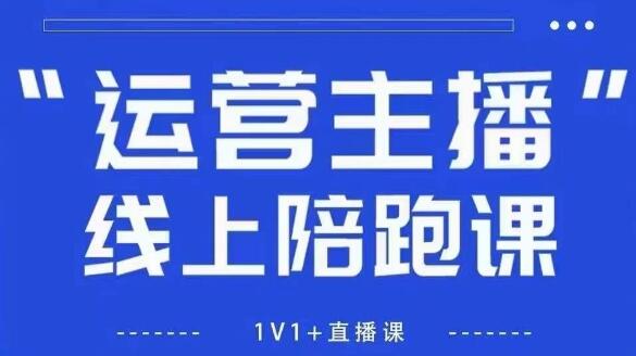 猴帝1600线上课，拉爆自然流，做懂流量的主播，新规政策下，自然流破圈攻略【更新26年1月】