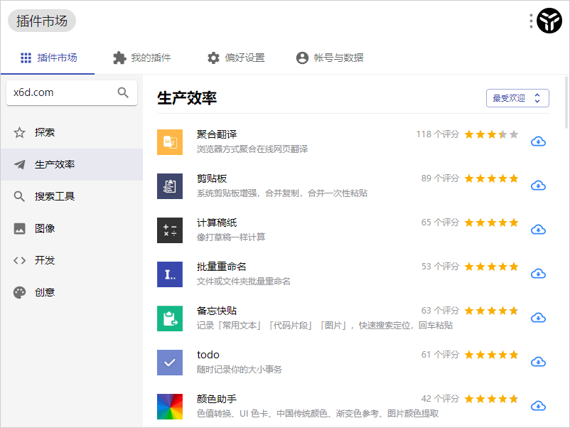 效率工具集 uTools v7.5.1-趣奇资源网-第5张图片