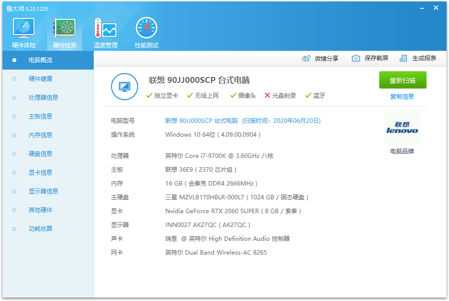 鲁大师v6.1026.4505.112单文件版-趣奇资源网-第5张图片