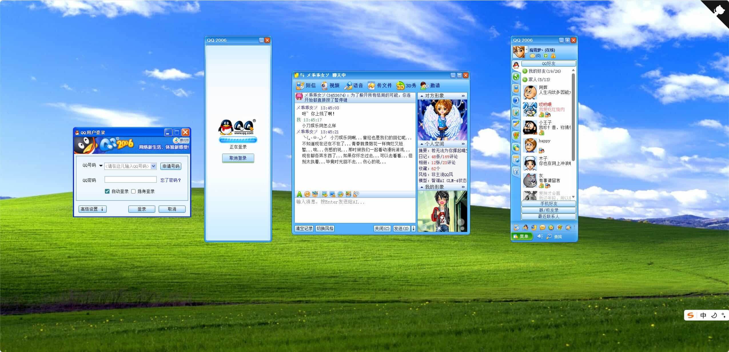 复刻QQ2006经典界面AI聊天HTML源码-趣奇资源网-第4张图片