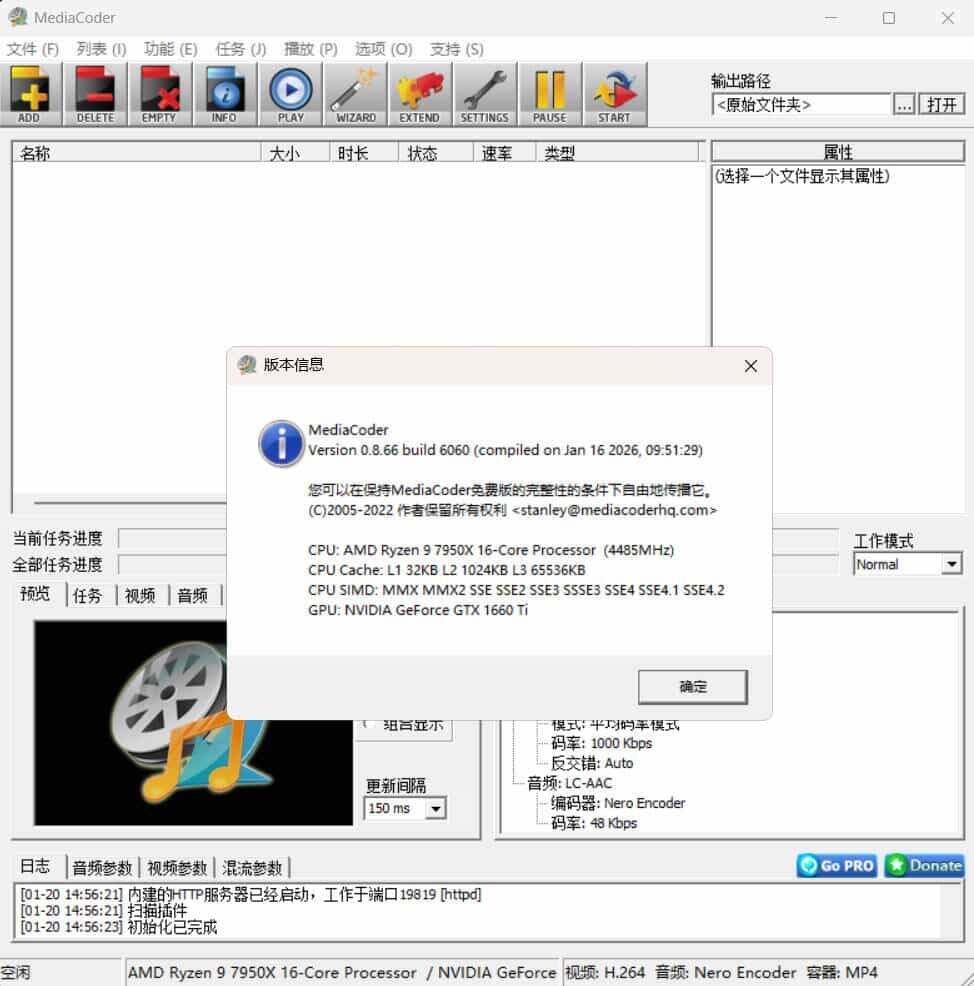 音频视频转码工具MediaCoder v0.8.66绿色版