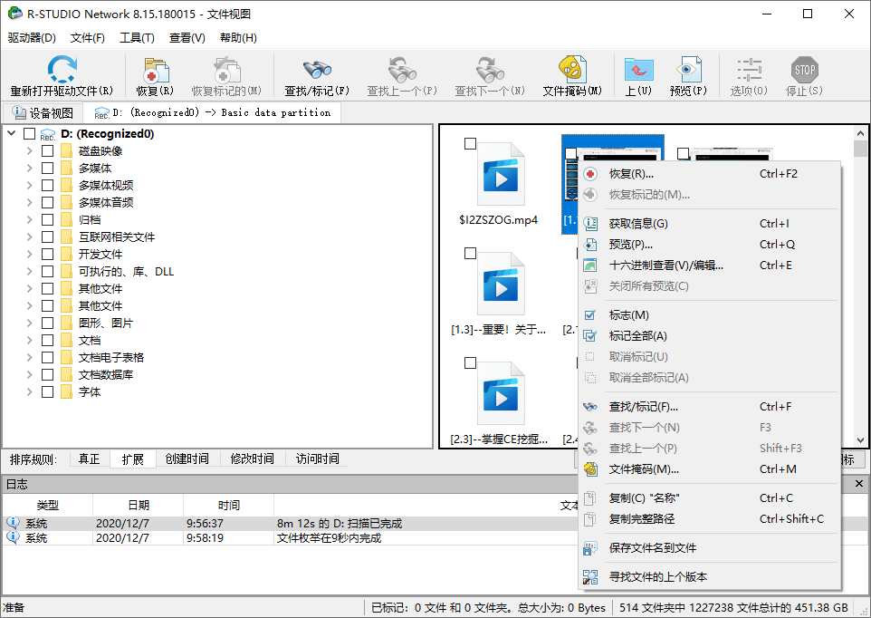 数据恢复R-Studio v9.5.191683便携版-趣奇资源网-第5张图片