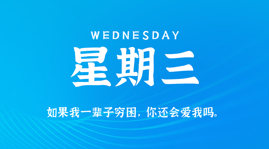 2026年01月28日新闻早讯，每天60s读懂世界