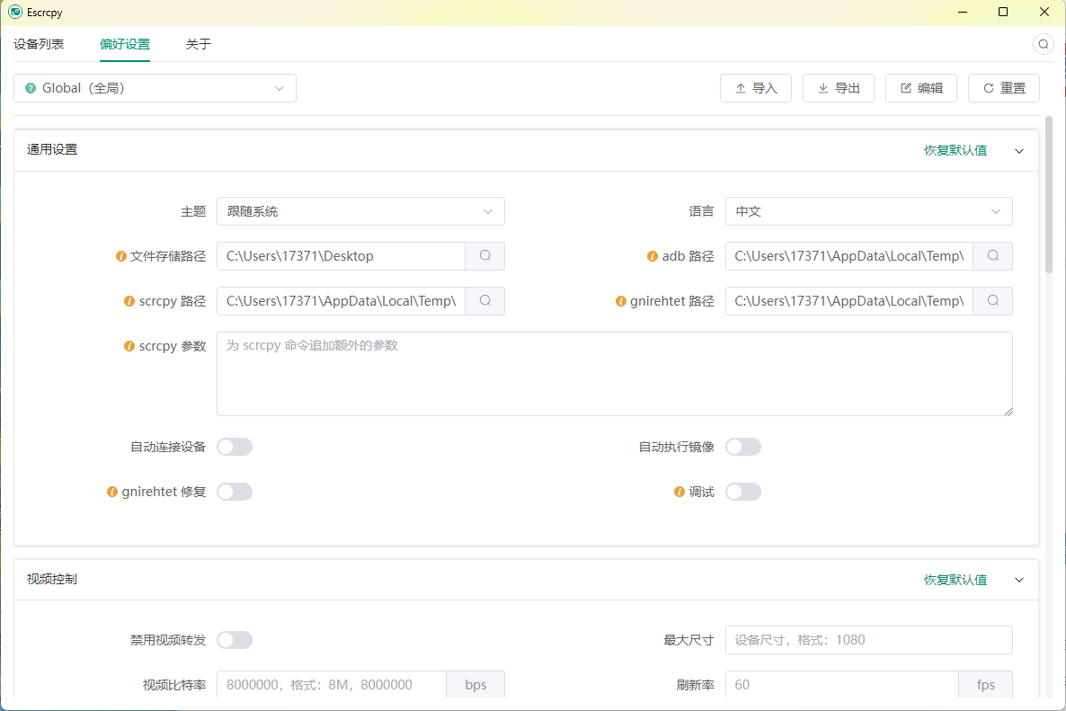 Escrcpy手机投屏v2.3.1便携版-趣奇资源网-第5张图片 Escrcpy手机投屏v2.3.1便携版-趣奇资源网-第5张图片