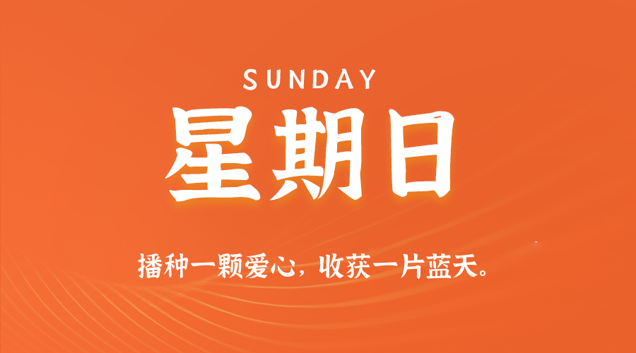 2026年02月01日新闻早讯，每天60s读懂世界