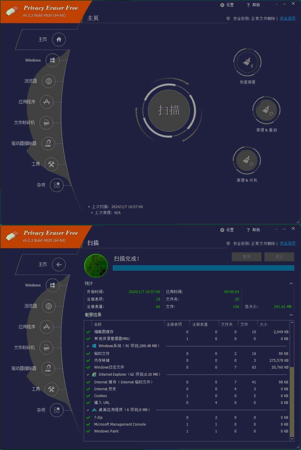 Privacy Eraser Free v6.26.0.5480便携版