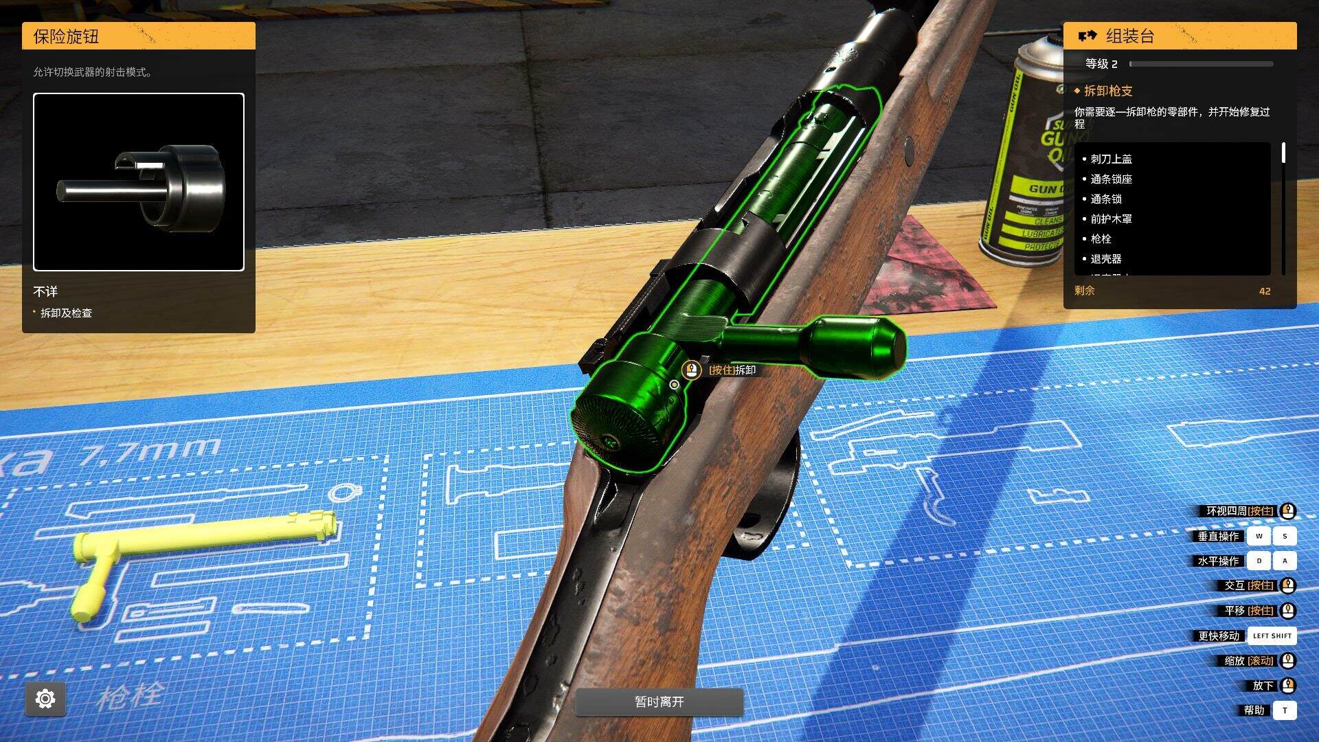 《枪匠模拟器》中文版