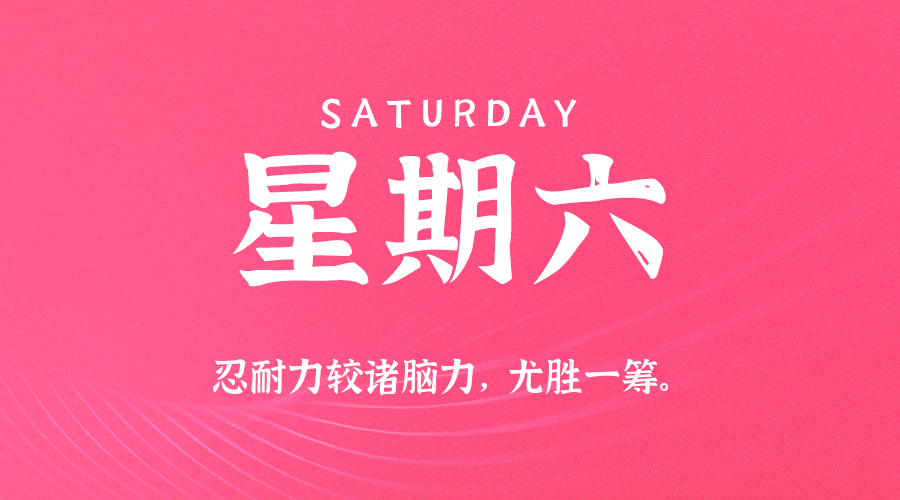 2026年02月07日新闻早讯，每天60s读懂世界