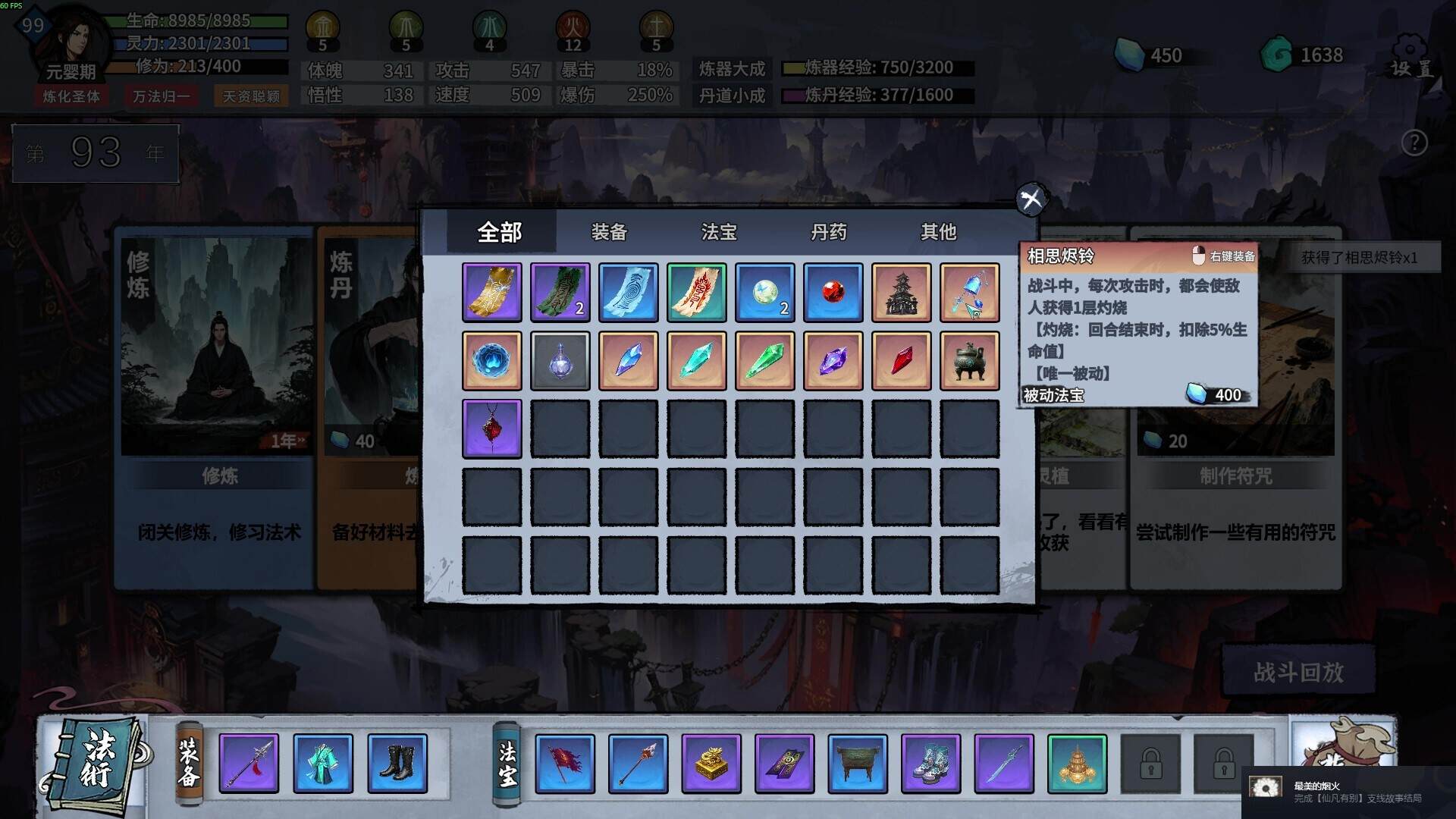 《轮回修仙传》学习版-趣奇资源网-第8张图片