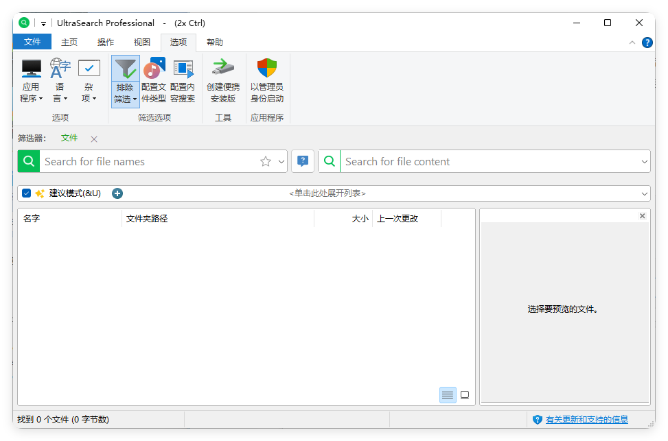 UltraSearch搜索v4.9.0.1203便携版