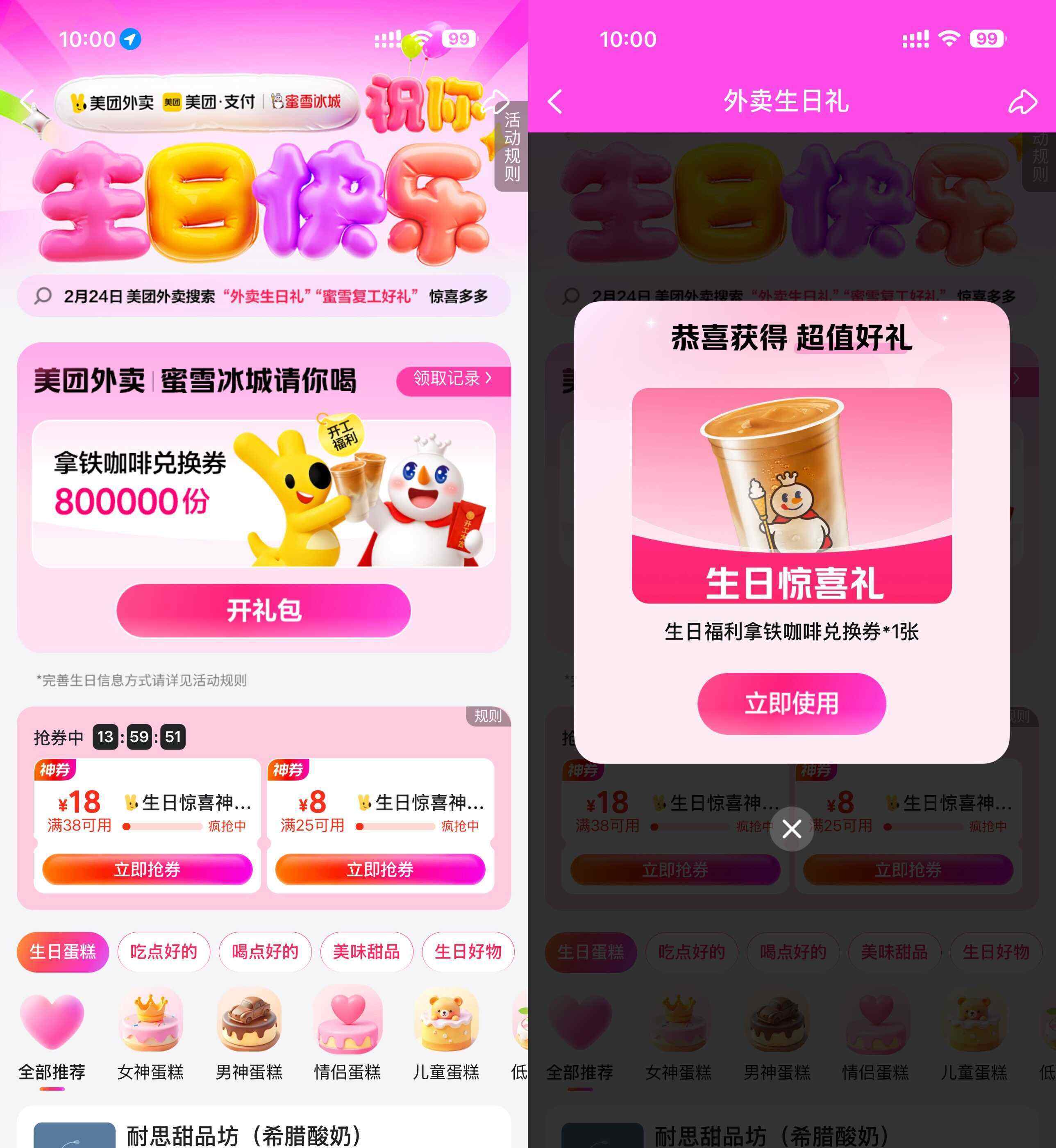 美团复工领蜜雪冰城咖啡免单