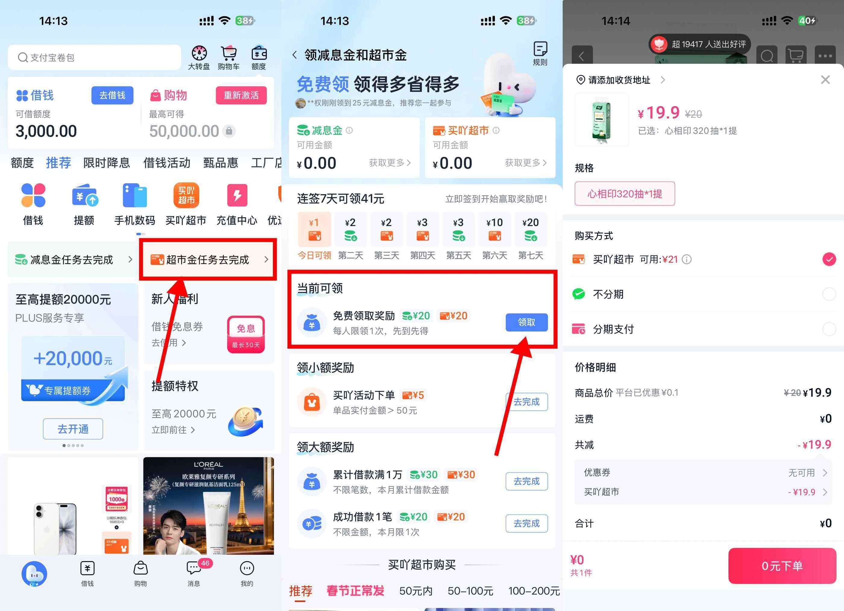 分期乐每天领超市金0亓撸实物-趣奇资源网-第3张图片